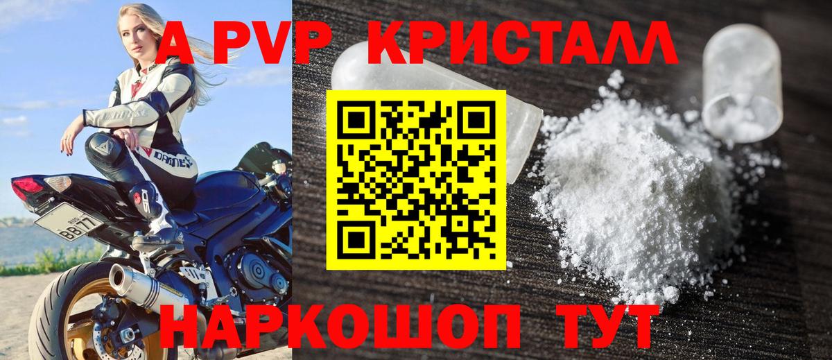 Альфа ПВП кристаллы  Альфа ПВП кристаллы  Вход с VPN  Железногорск  Альфа ПВП  A PVP VHQ 