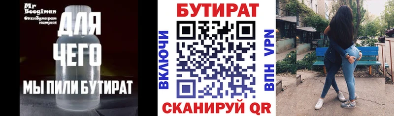 БУТИРАТ бутандиол Железногорск