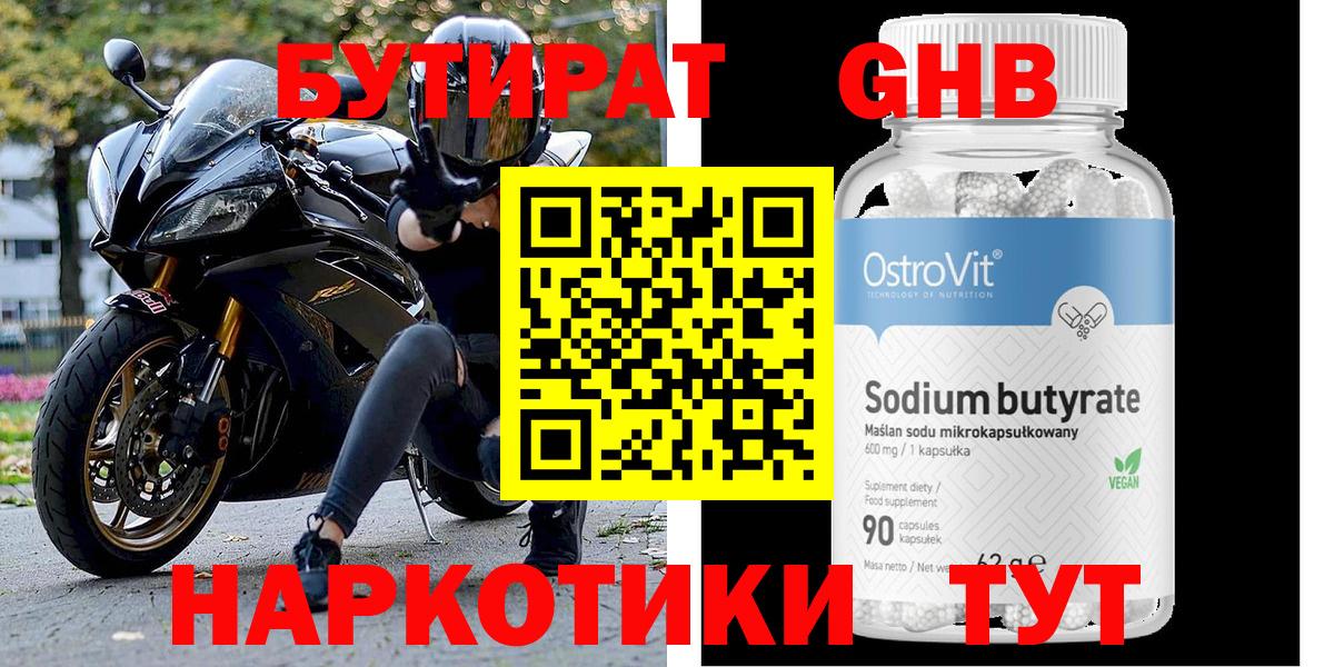 Бутират жидкий экстази Железногорск