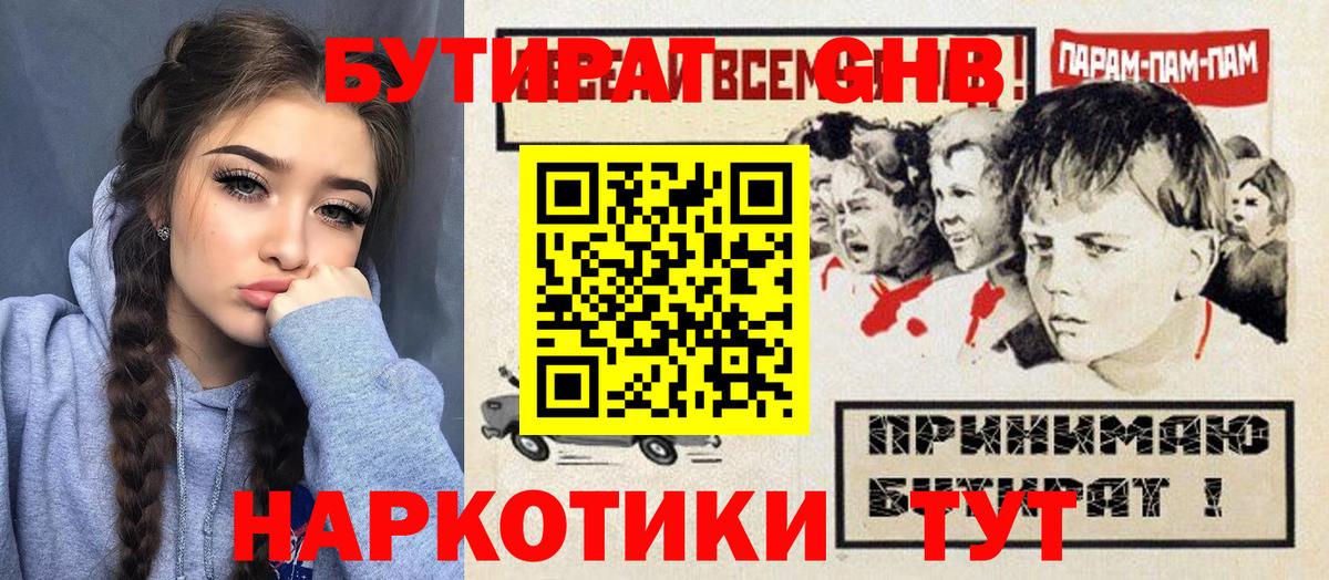 Бутират  Железногорск  БУТИРАТ бутандиол 