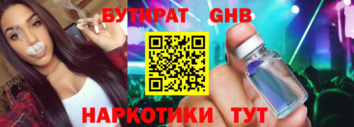 Железногорск  БУТИРАТ  Вход с VPN  БУТИРАТ оксана 