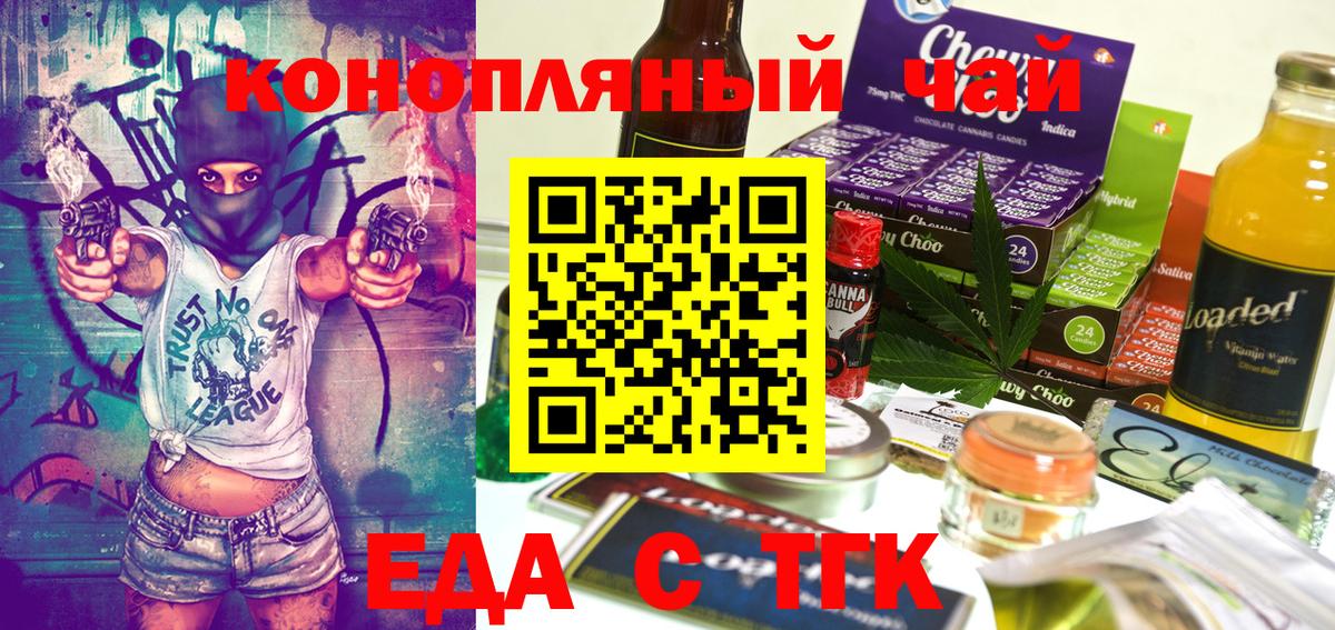 Печенье с ТГК конопля  Железногорск 