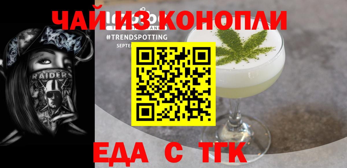 Cannafood марихуана  Вход с VPN  Железногорск 