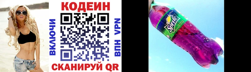Кодеин Purple Drank  магазин продажи   Железногорск 