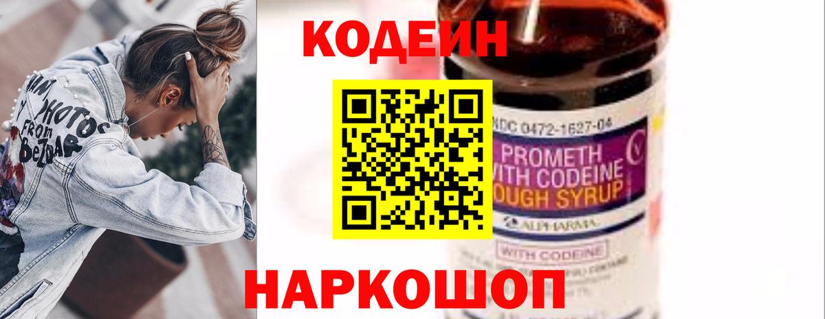 Кодеиновый сироп Lean Purple Drank  Железногорск 