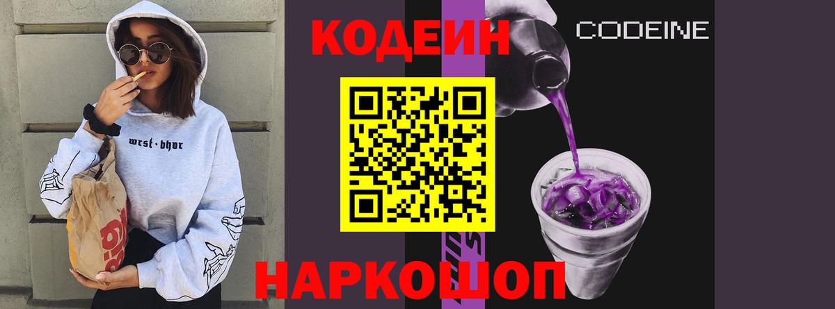 Кодеиновый сироп Lean напиток Lean (лин) Железногорск