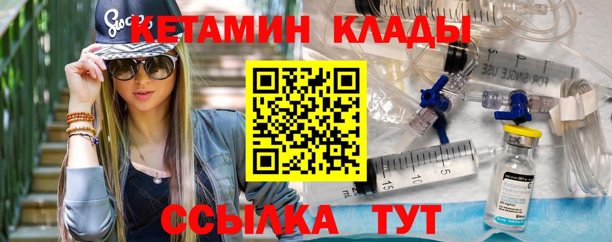 КЕТАМИН ketamine  Вход с VPN  Железногорск 