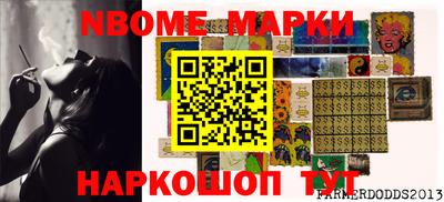 марки nbome Бийск