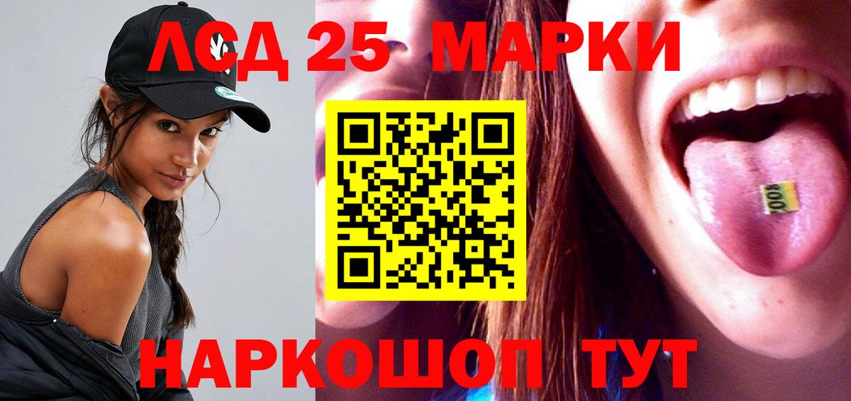 LSD-25 экстази кислота Железногорск