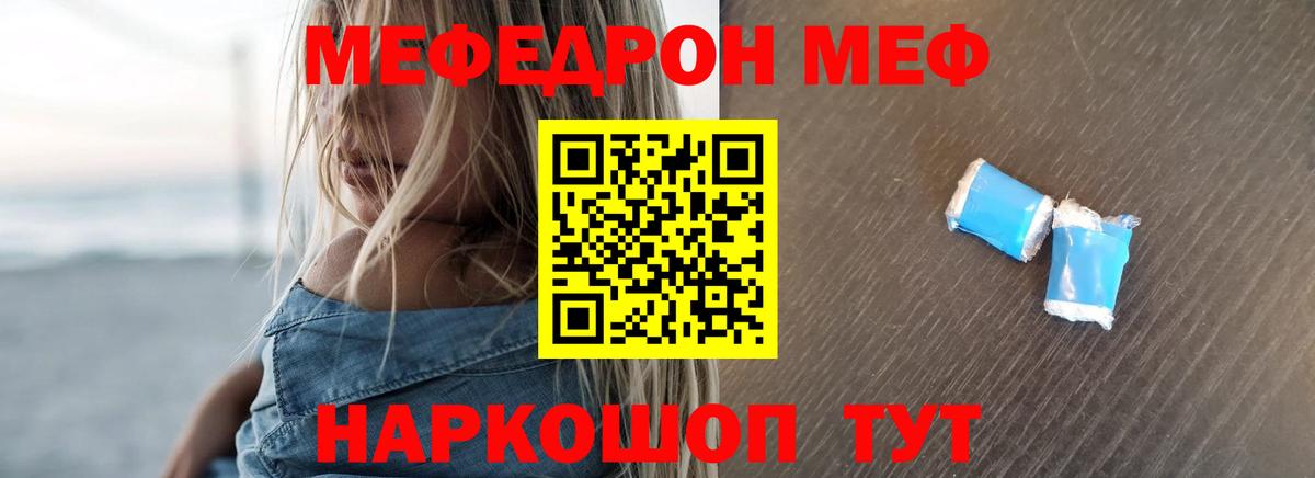 МЯУ-МЯУ мяу мяу  Мефедрон  МЕФ  Железногорск 