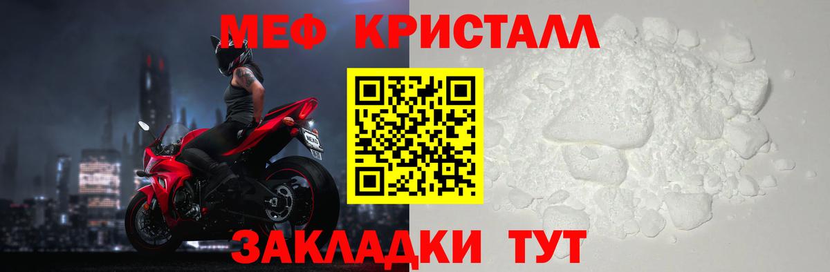 МЕФ мука  МЯУ-МЯУ  наркота  Вход с VPN  Железногорск  Меф 