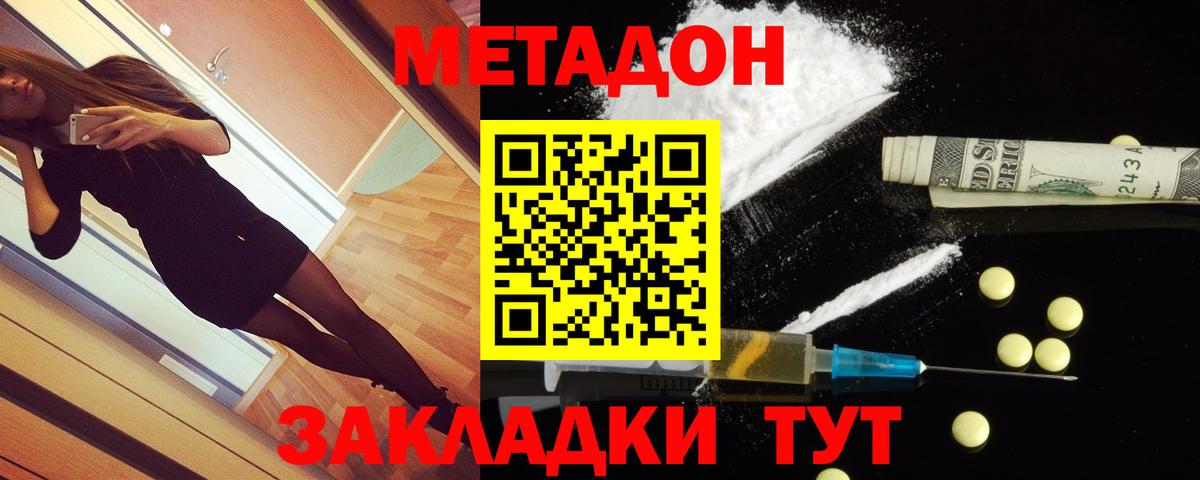 Железногорск  МЕТАДОН VHQ  Вход с VPN 