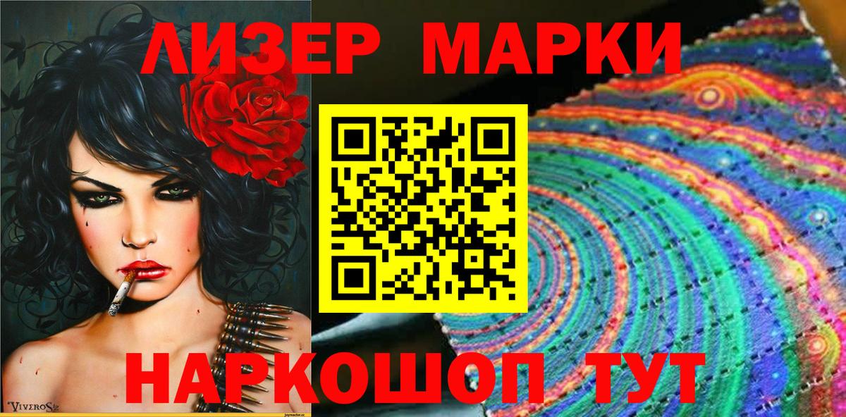 Марки 25I-NBOMe 1500мкг  Вход с VPN  Наркотические марки  Железногорск 