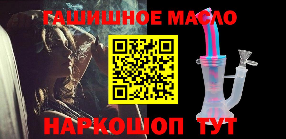 ТГК THC oil Железногорск