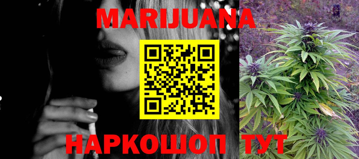 Каннабис AK-47  Железногорск  Каннабис Amnesia  МАРИХУАНА White Widow 